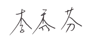 臺灣基因治療學會_理事長的話