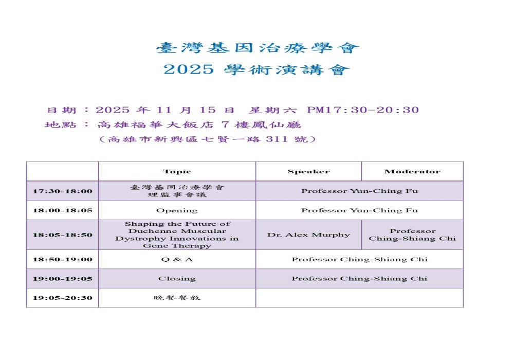 臺灣基因治療學會_舉辦 2025學術演講會 Shaping the Future of Duchenne Muscular Dystrophy Innovations in Gene Therapy